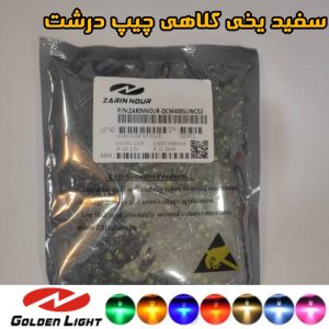 LED ال ای دی کلاهی دو چیپ سفید یخی گلدن لایت